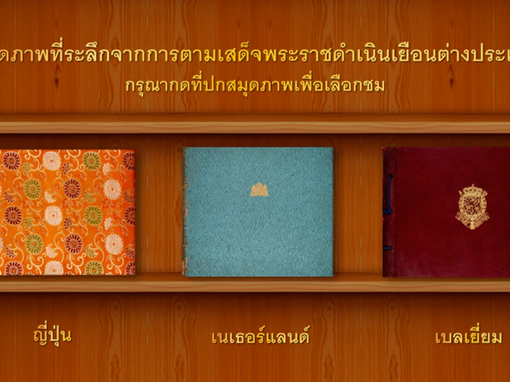 E-Book กระทรวงการต่างประเทศ